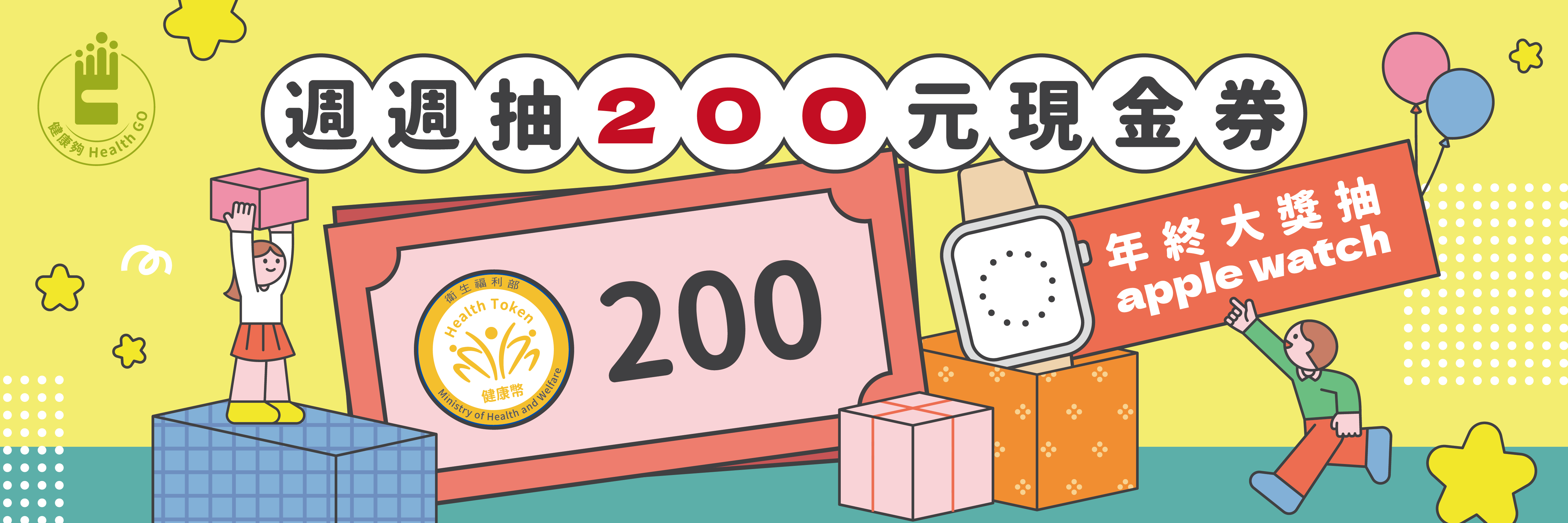 抽獎banner